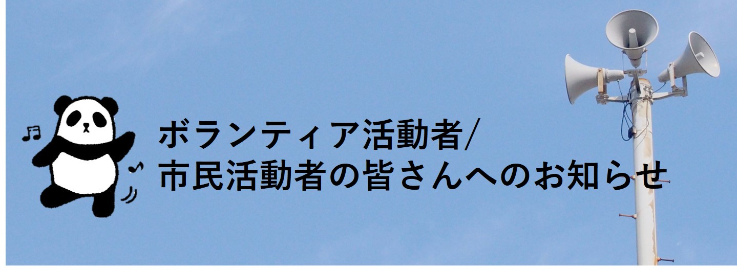 有田市ボランティア・市民活動応援助成～2次募集～